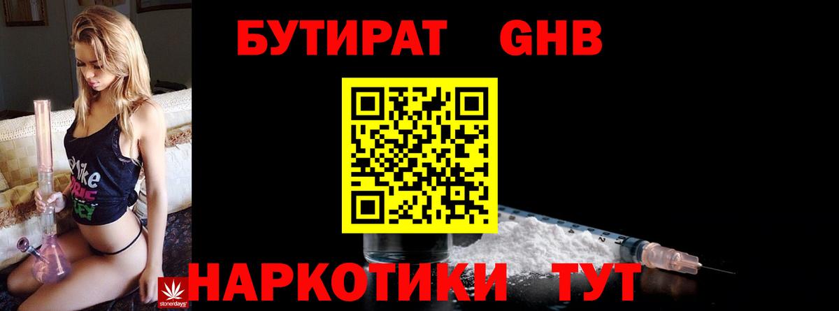 БУТИРАТ жидкий экстази Будённовск