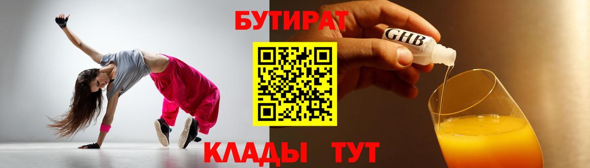 БУТИРАТ Butirat  Вход с VPN  Будённовск 