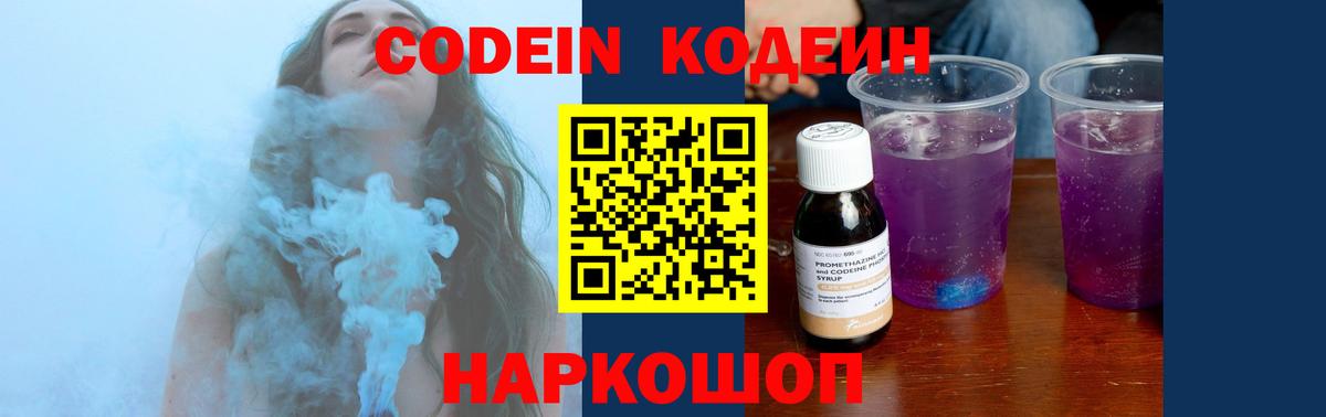 Кодеиновый сироп Lean Purple Drank Будённовск